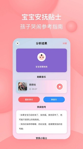 宝宝哭声翻译器  v1.1图2