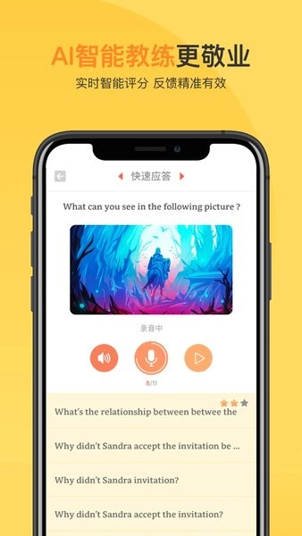 轻松说霸学生版  v3.0.7图2