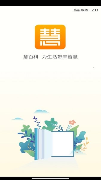 慧百科  v2.5.1图2