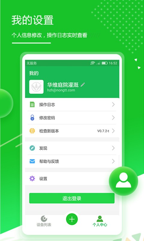 华维庭院灌溉  v1.0.8图2