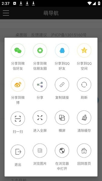 萌导航  v1.0.0图2