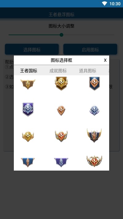 王者荣耀悬浮图标  v1.0图3