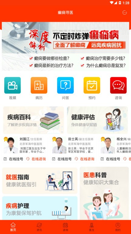 癫痫寻医  v13.0图1