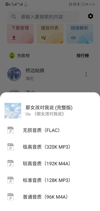 五音助手最新版下载2.9.6  v2.0.2图2