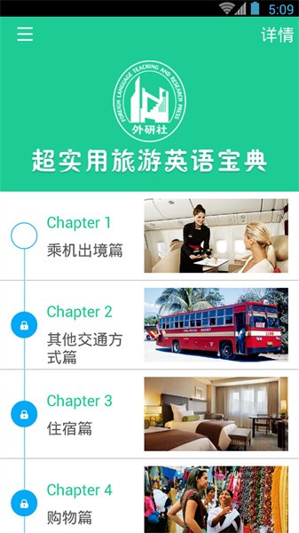 超实用旅游英语宝典  v3.8.0图2