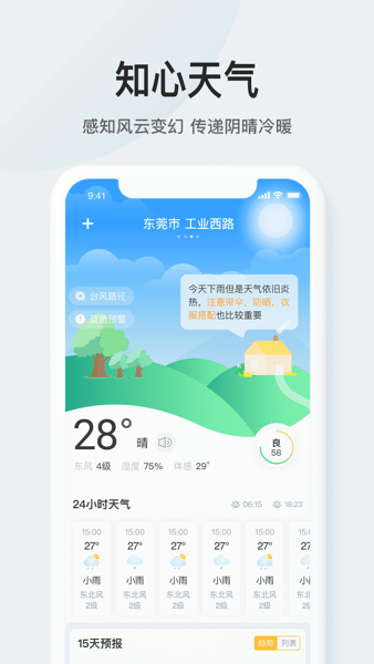 51天气预报  v2.8.2图2