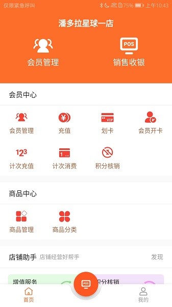 银途会员管理收银系统  v3.1.1图1