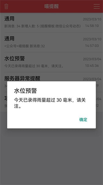 喵提醒  v1.0.0图2