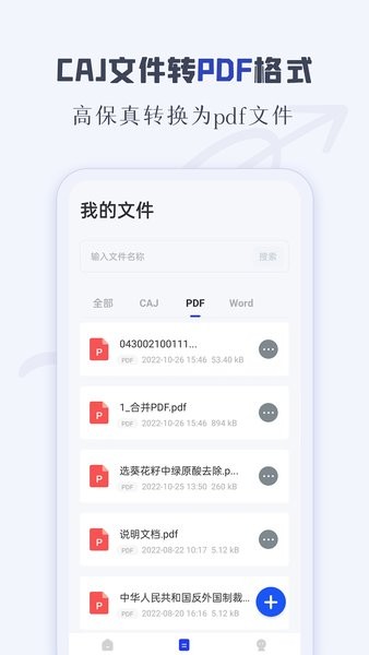 CAJ阅读器  v2.0.38图1