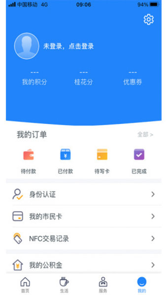 智慧苏州市民卡  v5.6.2图1