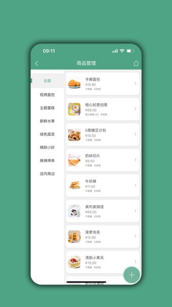 餐饮通达  v03.01.02图2