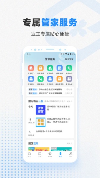 信诚智慧  v1.0.0图3