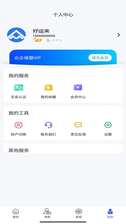 众企维盟  v3.3.7图3