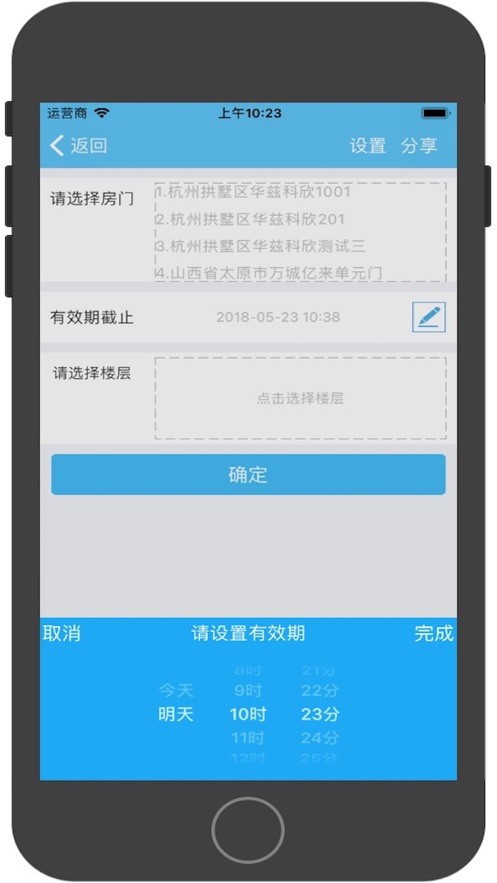 青牛开门app  v5.181201图2