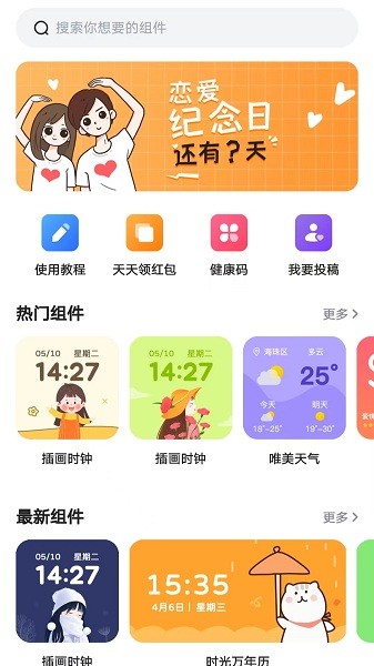 时光小组件免费版  v1.1.3图2