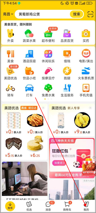 美团免费版  v12.12.406图3