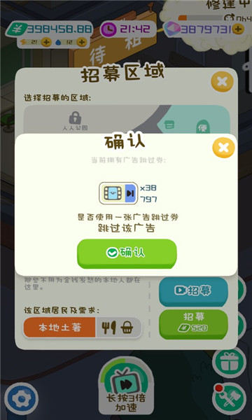 房东模拟器破解版  v2.1图3