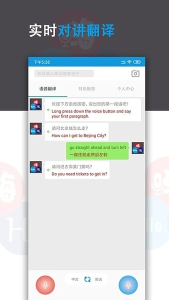 语音翻译君  v14.0图1