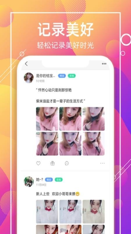 红豆交友免费版  v1.0图2