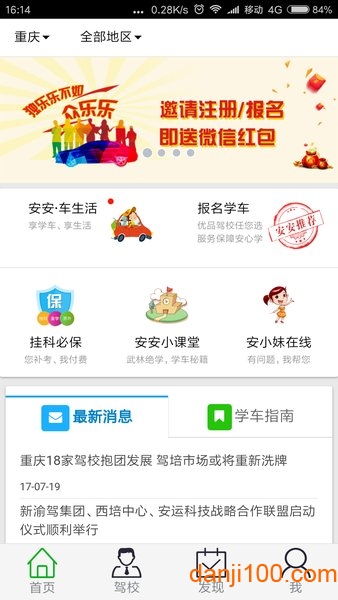 安安e驾  v89图3