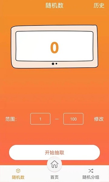 随机抽签抓阄  v15.0图2