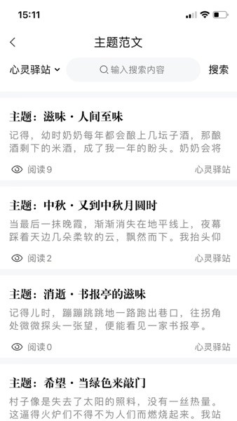 作文与考试  v2.3.0图1