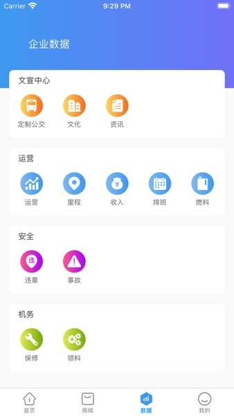 青岛巴士通  v1.0图3