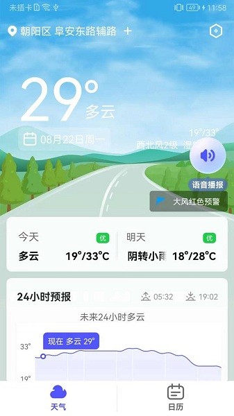 实用天气预报  v1.0.1图3