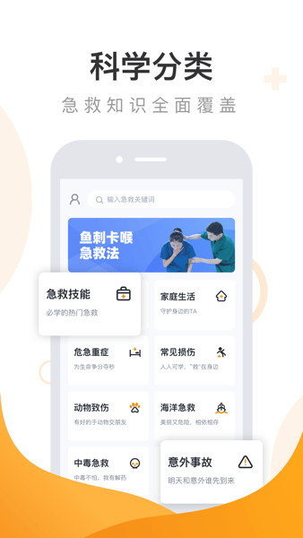 有来急救百科  v1.0图1