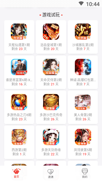 应用试客最新版  v4.9图2