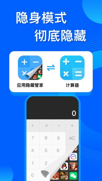 应用隐藏管家  v3.5.3图1