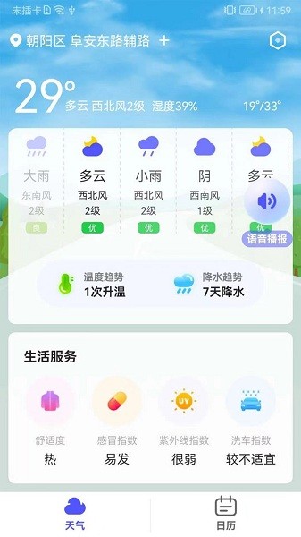 实用天气预报  v1.0.1图2