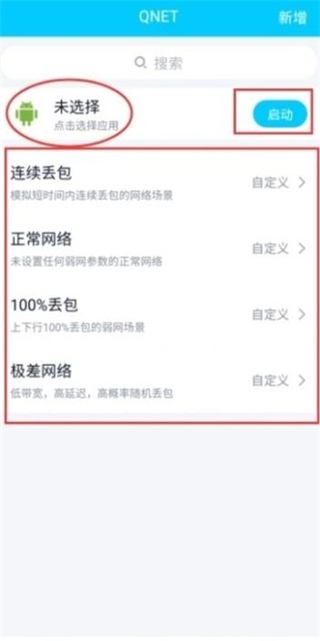 qnet红色改版  v8.9.27图2