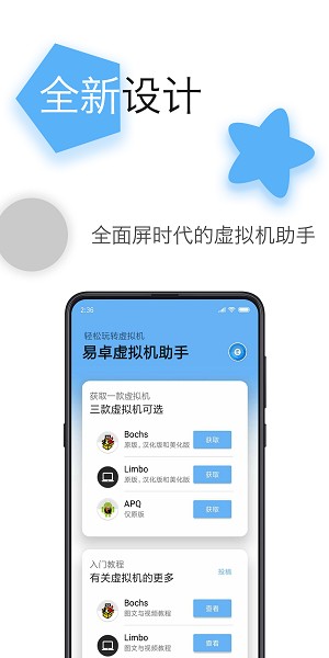 易卓虚拟机助手  v3.4.0图2