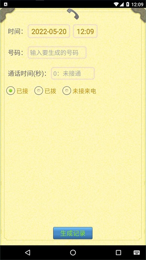 通话记录生成器app  v1.4.2图2