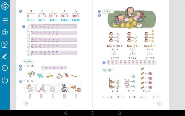 人教数字教材安卓版  v3.1.3图1