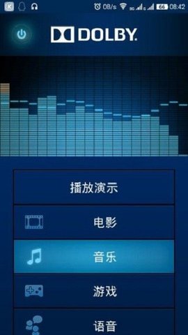 杜比全景声app  v2.2.0图3