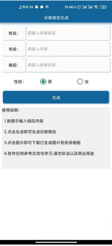 病例图片生成器安卓版  v1.0图1