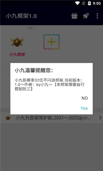 小九框架2023  v1.87.01图1