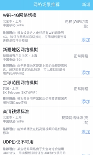 qnet弱网测试工具app  v8.9.27图2