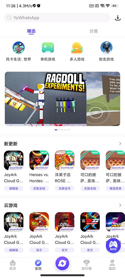 playmods最新版  v2.5.4图1