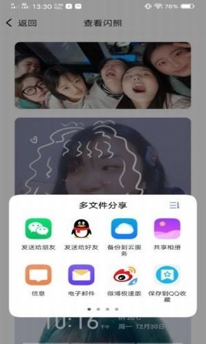 闪照获取安卓版  v1.0图2