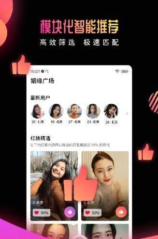 有缘网下载新版本  v6.1.4图3