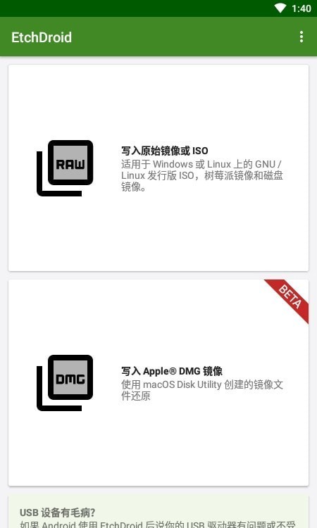 etchdroid安卓版  v1.5图1