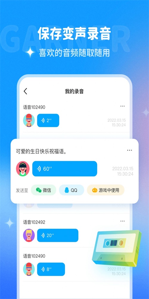 哆啦变声器最新版  v1.0.0图2