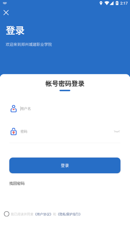 爱城建安卓版  v2.0.0图1