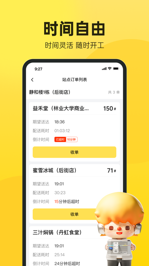 乐骑手免费版  v1.1.6图1