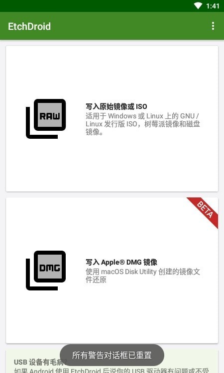 etchdroid安卓版  v1.5图2