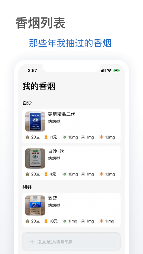 抽烟有数2024  v1.0.0图4