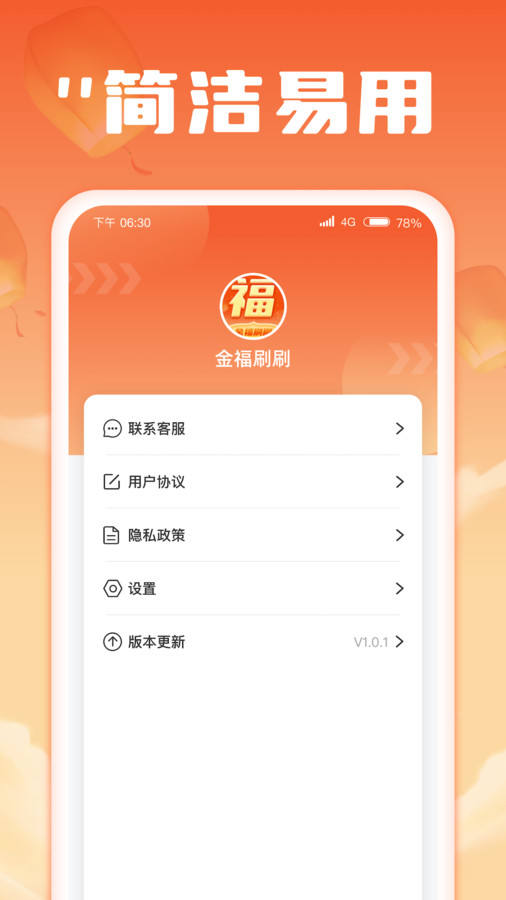 金福刷刷2024  v1.0.1图2